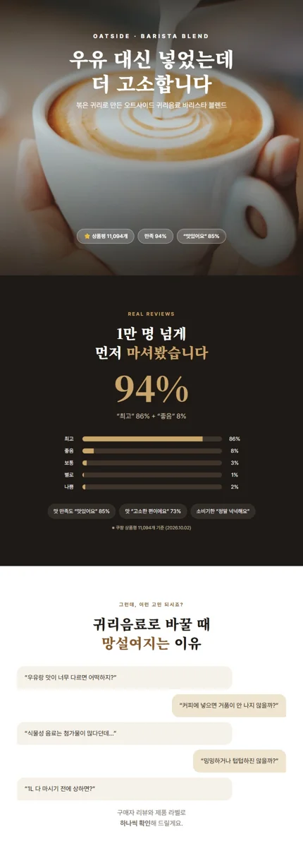 오트사이드 귀리음료 상세페이지