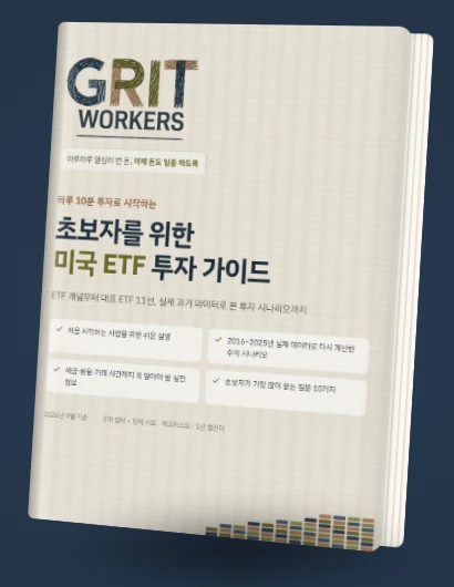 그릿워커스가 직접 쓰고 만든 전자책