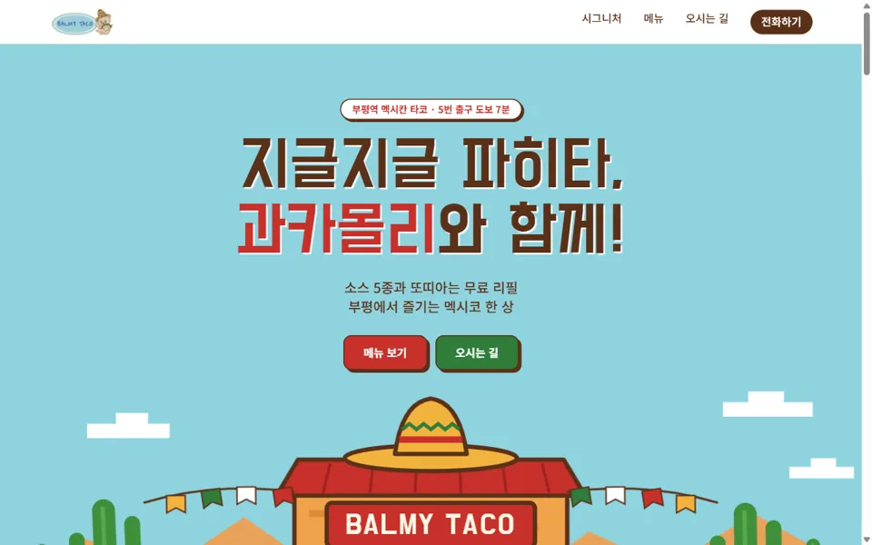 바미타코 홈페이지 화면