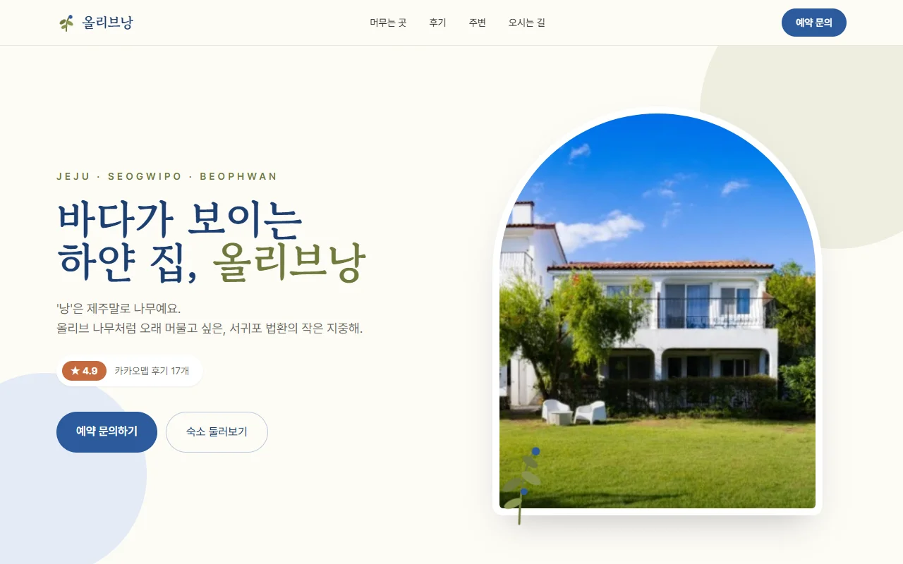 올리브낭 홈페이지 화면