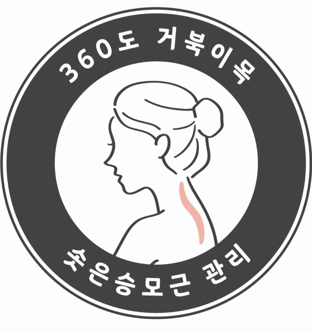 360 숏은승모근 관리