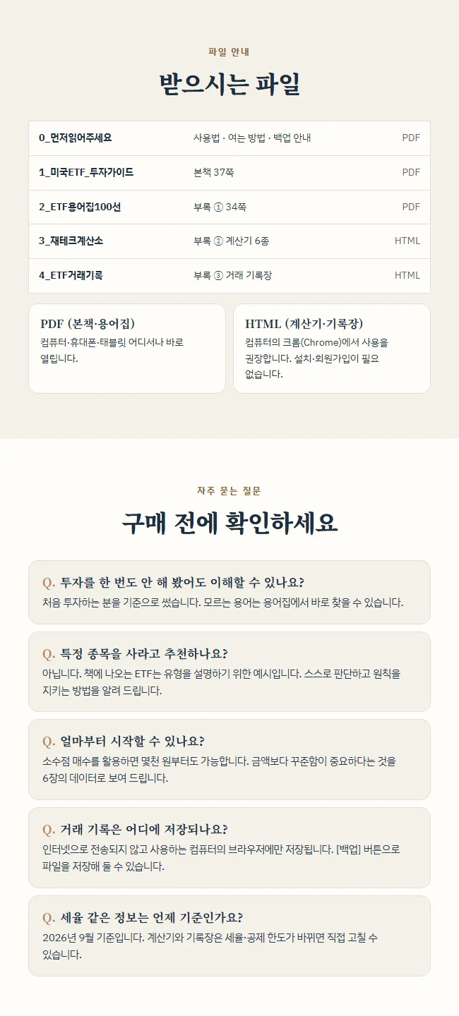 미국 ETF 패키지 상세페이지 15
