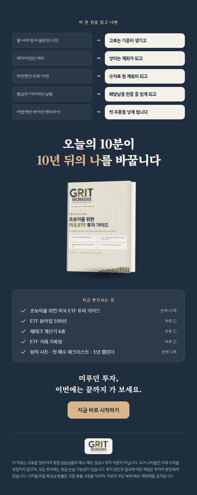 미국 ETF 패키지 상세페이지 16