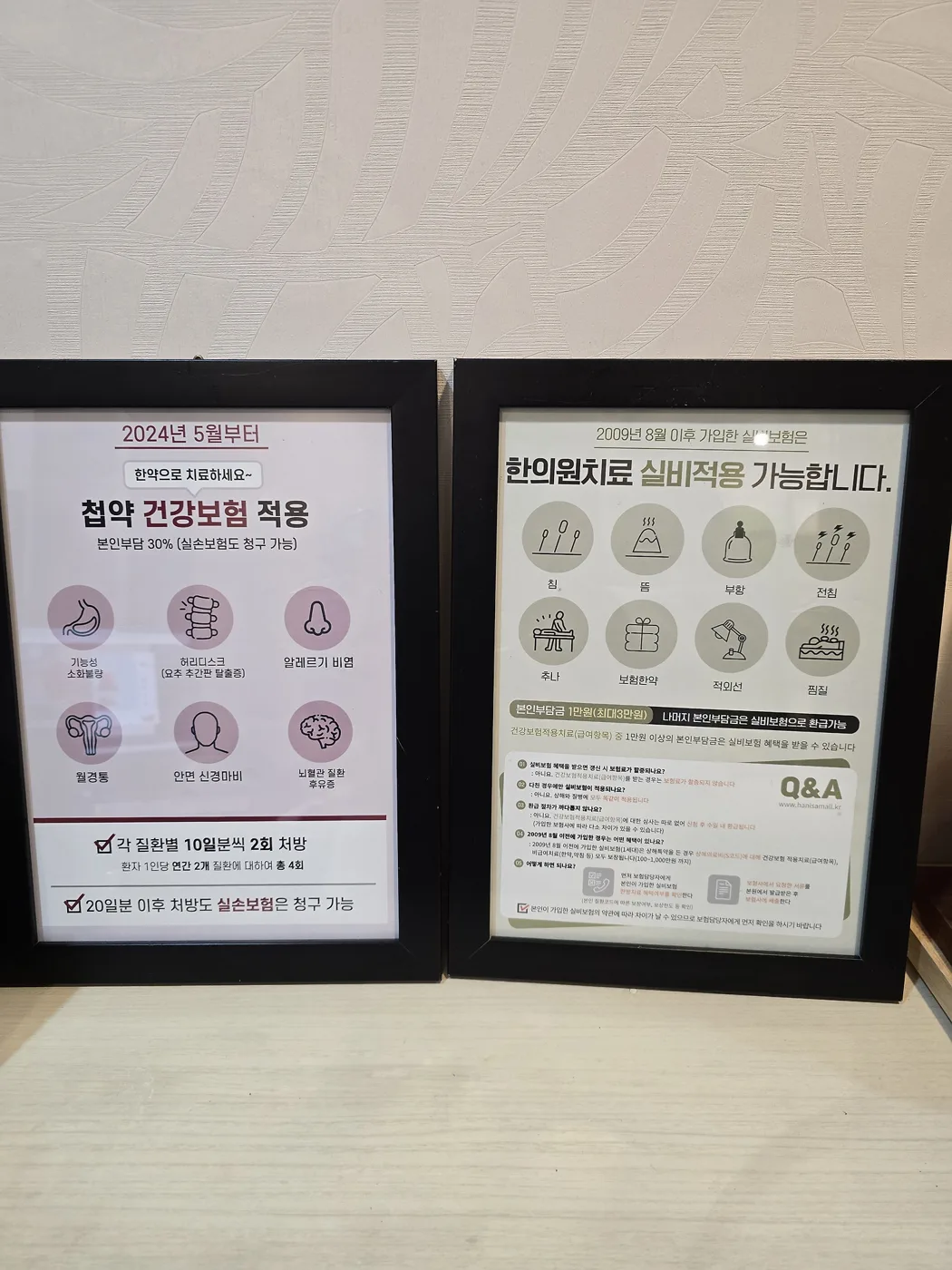 첩약 건강보험 안내