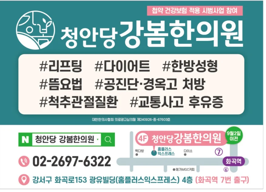 청안당 강봄한의원 위치 안내
