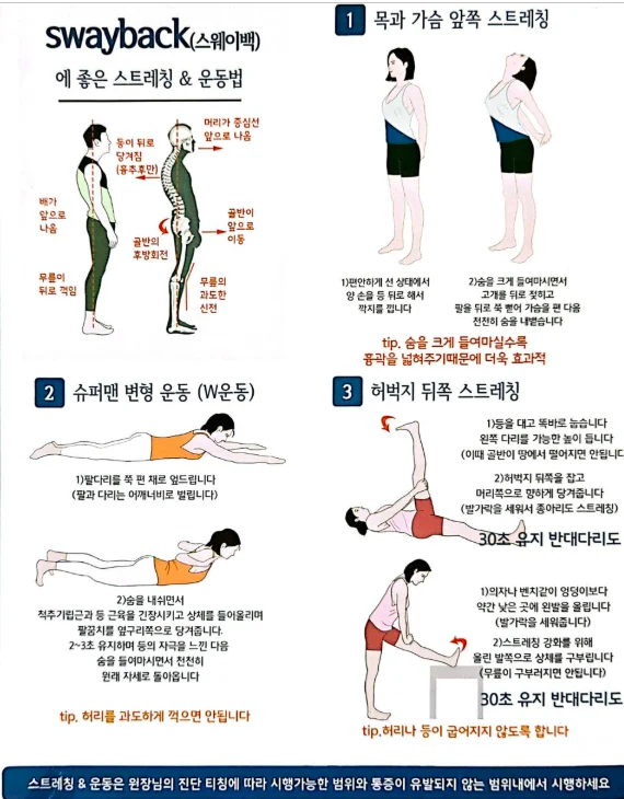 스웨이백 스트레칭